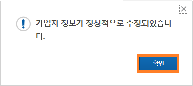 가입자 정보수정 완료 메세지