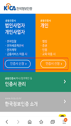 인증서 신청