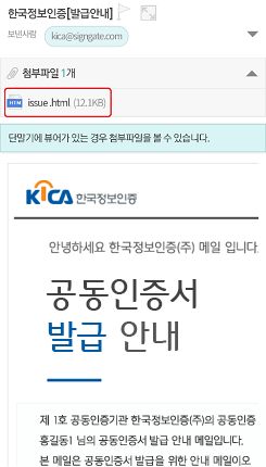 발급안내 메일 첨부파일