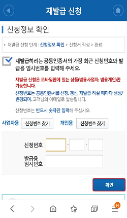 재발급 신청정보 확인