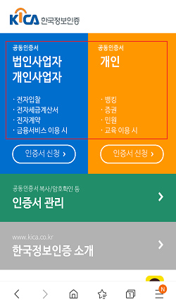 사업자, 개인 선택