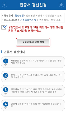 공동인증서 갱신 신청